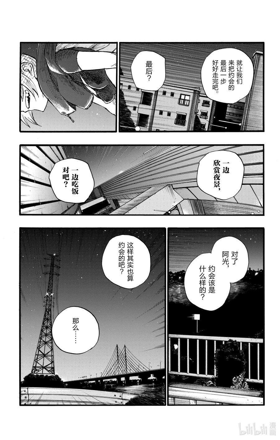 彻夜之歌24 恋爱大师吸血鬼。