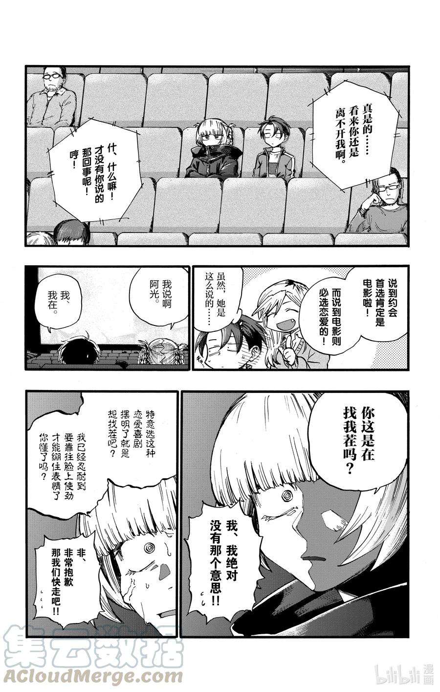 彻夜之歌24 恋爱大师吸血鬼。