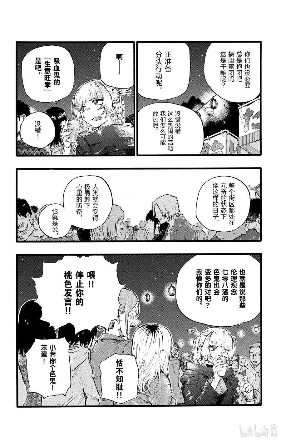 彻夜之歌25 真是个精力旺盛的家伙。