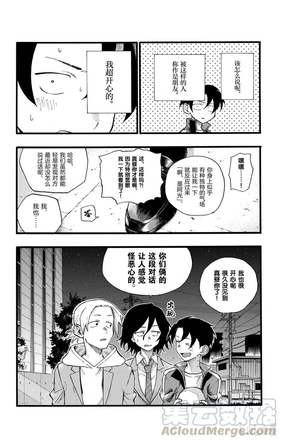 彻夜之歌25 真是个精力旺盛的家伙。