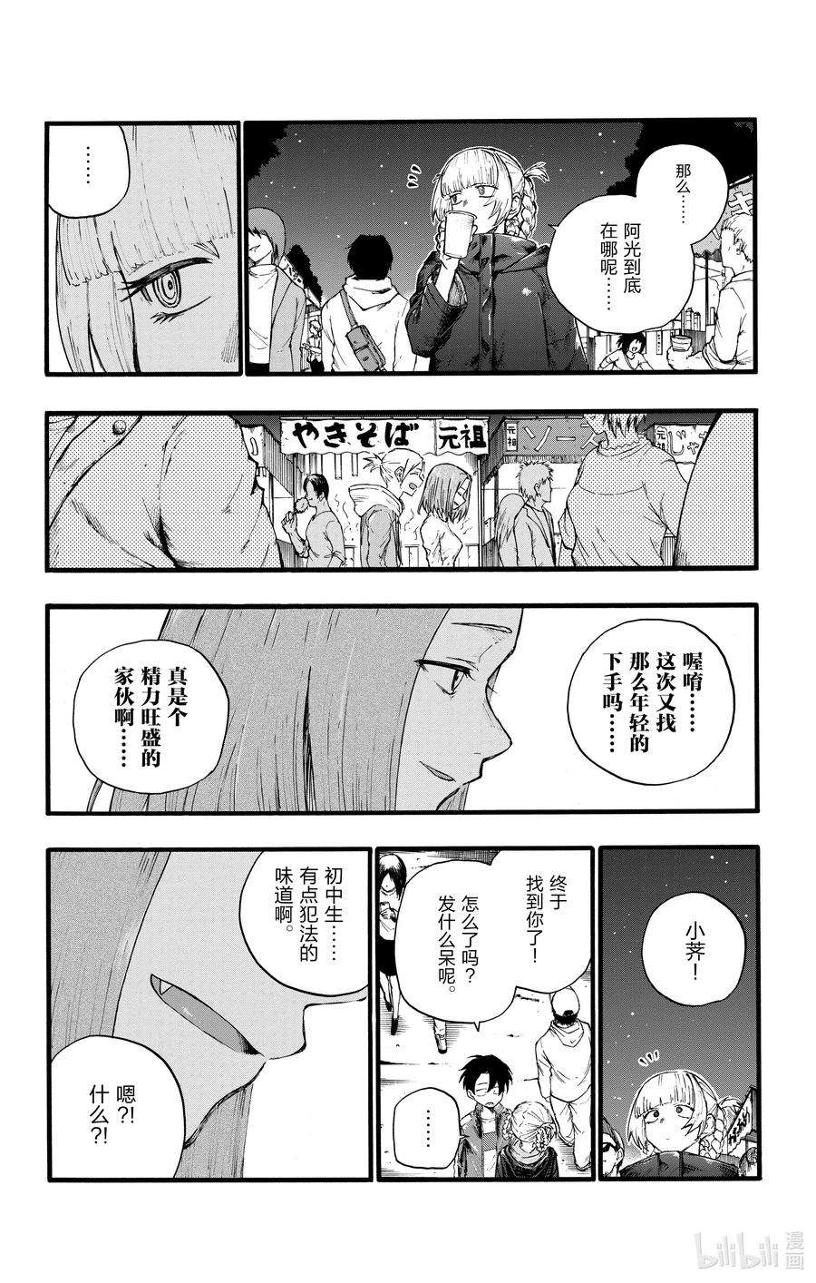 彻夜之歌25 真是个精力旺盛的家伙。