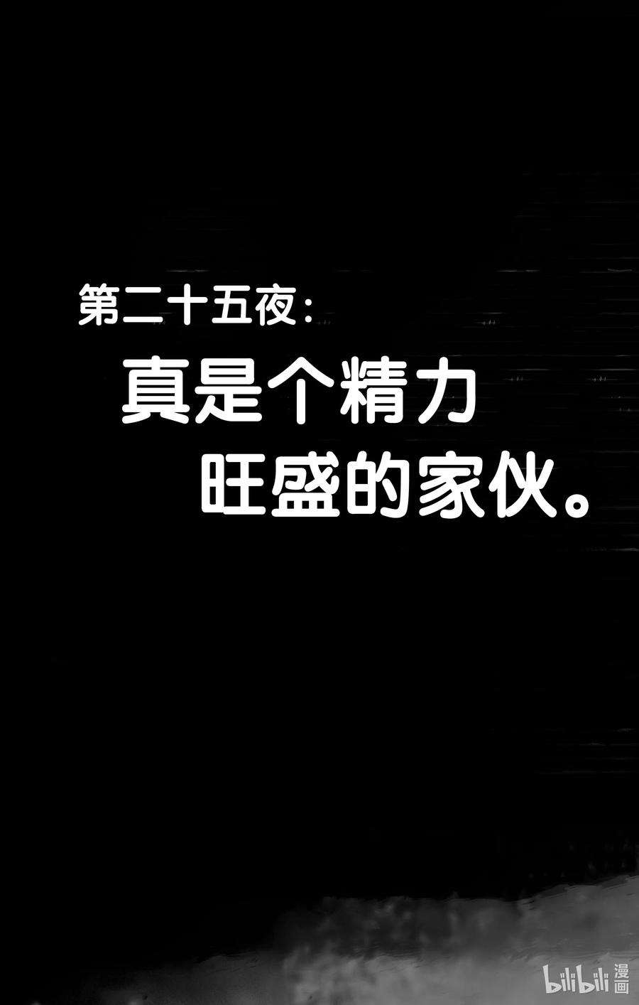 彻夜之歌25 真是个精力旺盛的家伙。
