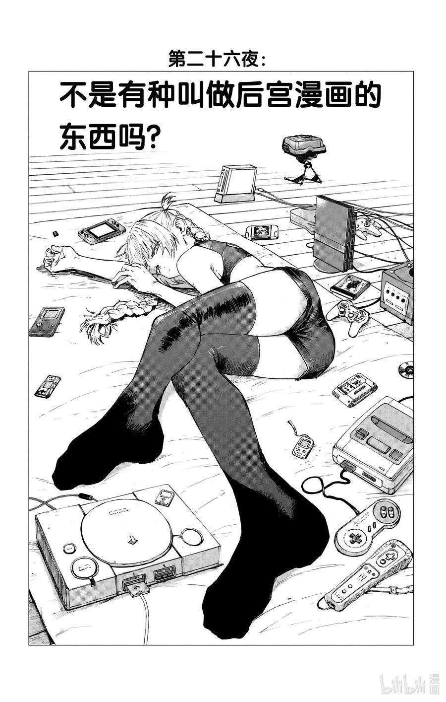 彻夜之歌26 不是有种叫做后宫漫画的东西吗？