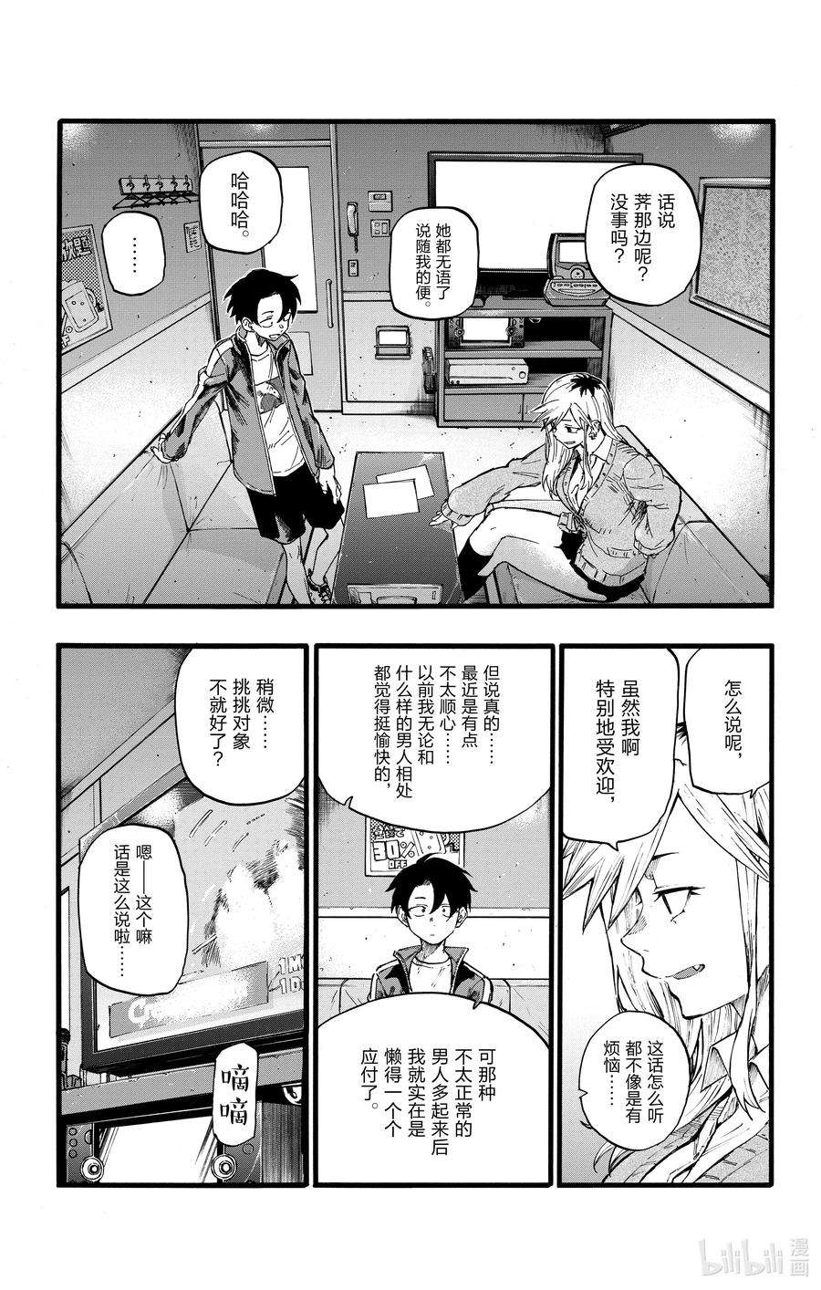 彻夜之歌26 不是有种叫做后宫漫画的东西吗？