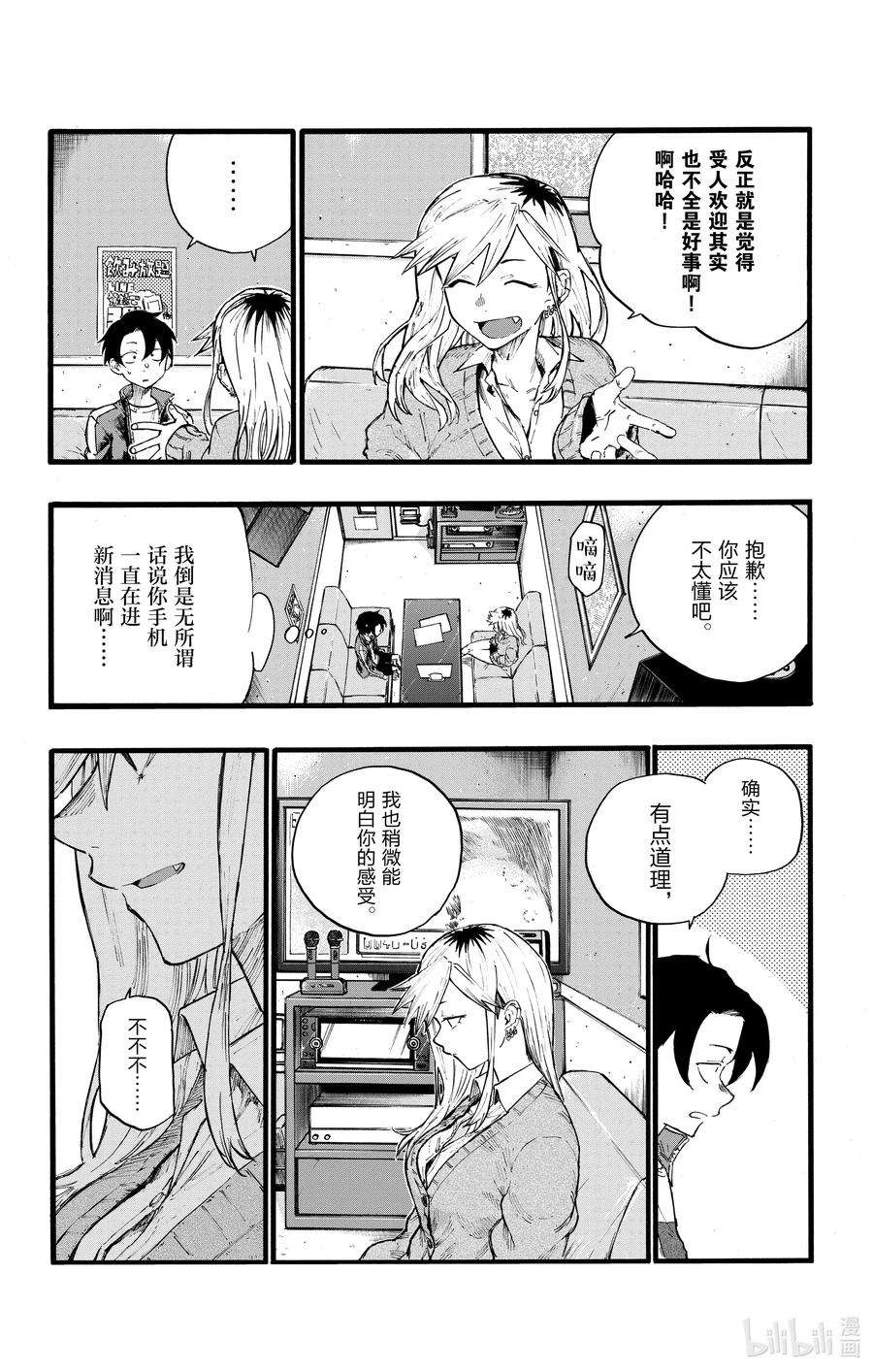 彻夜之歌26 不是有种叫做后宫漫画的东西吗？