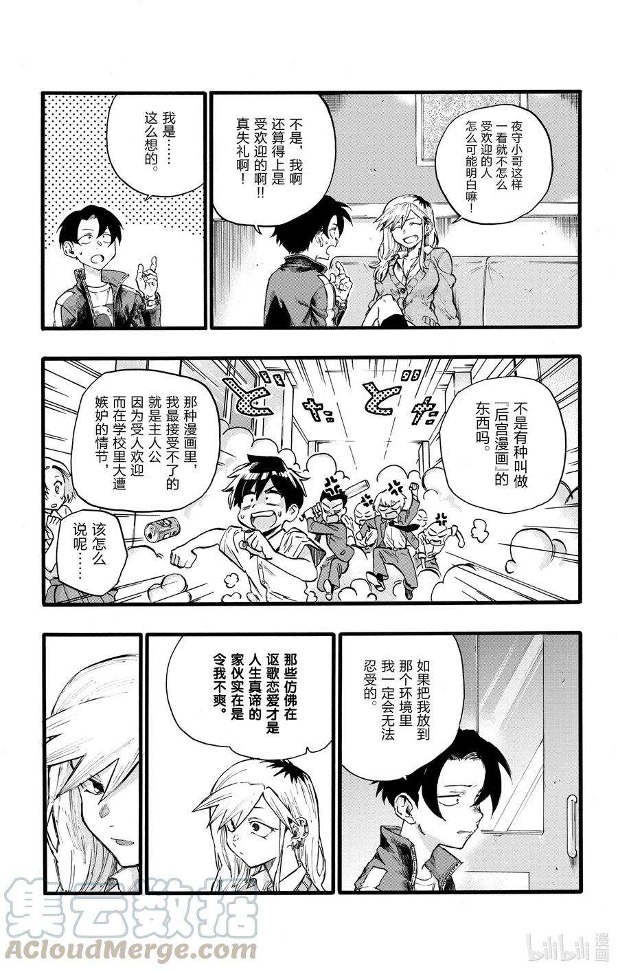 彻夜之歌26 不是有种叫做后宫漫画的东西吗？
