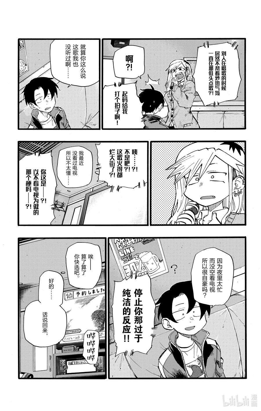 彻夜之歌26 不是有种叫做后宫漫画的东西吗？