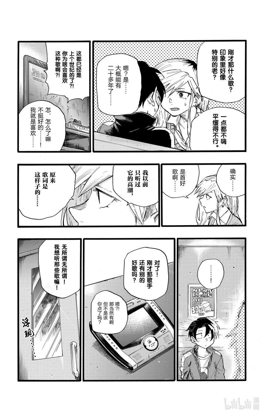 彻夜之歌26 不是有种叫做后宫漫画的东西吗？