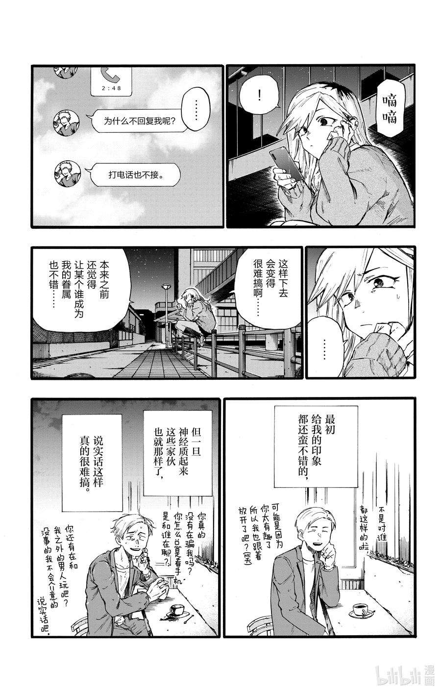 彻夜之歌26 不是有种叫做后宫漫画的东西吗？