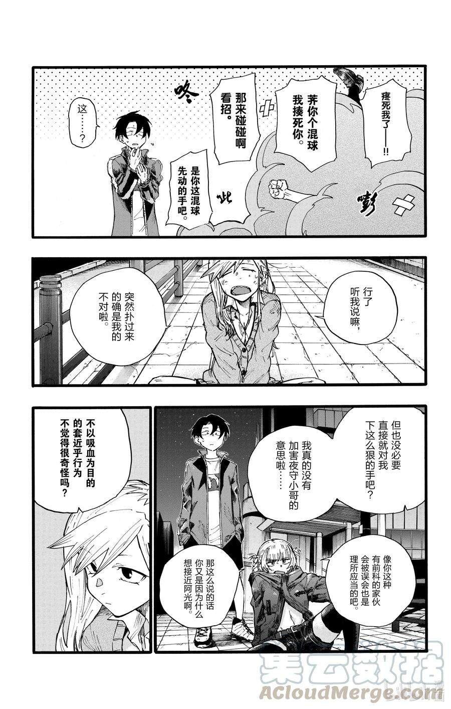 彻夜之歌26 不是有种叫做后宫漫画的东西吗？