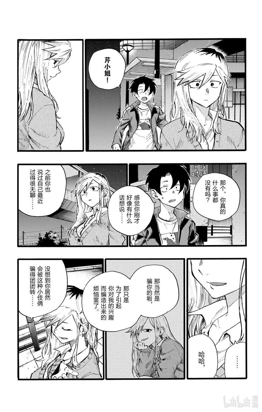 彻夜之歌26 不是有种叫做后宫漫画的东西吗？