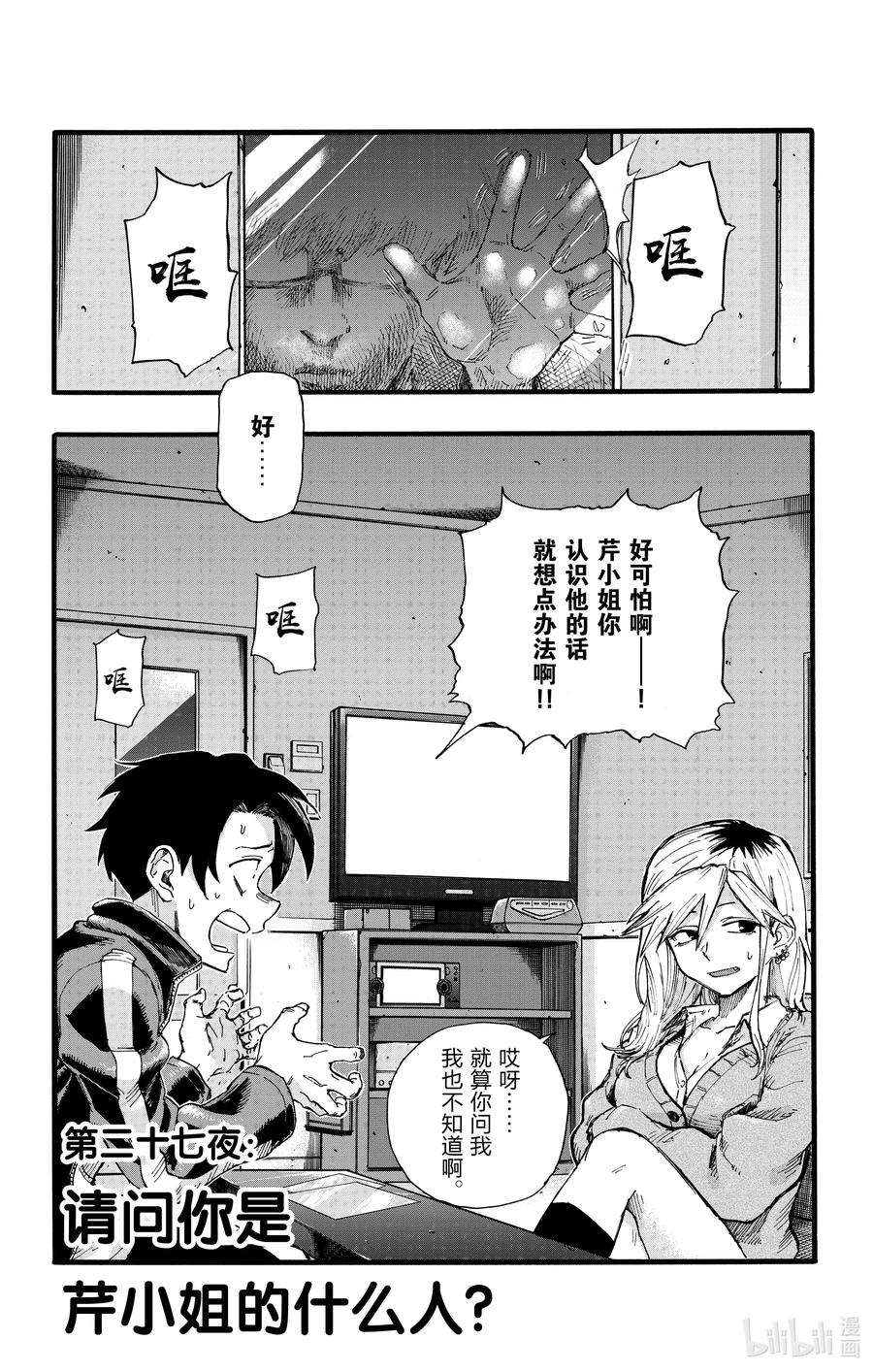 彻夜之歌27 请问你是芹小姐的什么人？