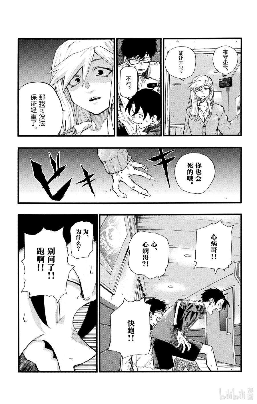彻夜之歌27 请问你是芹小姐的什么人？