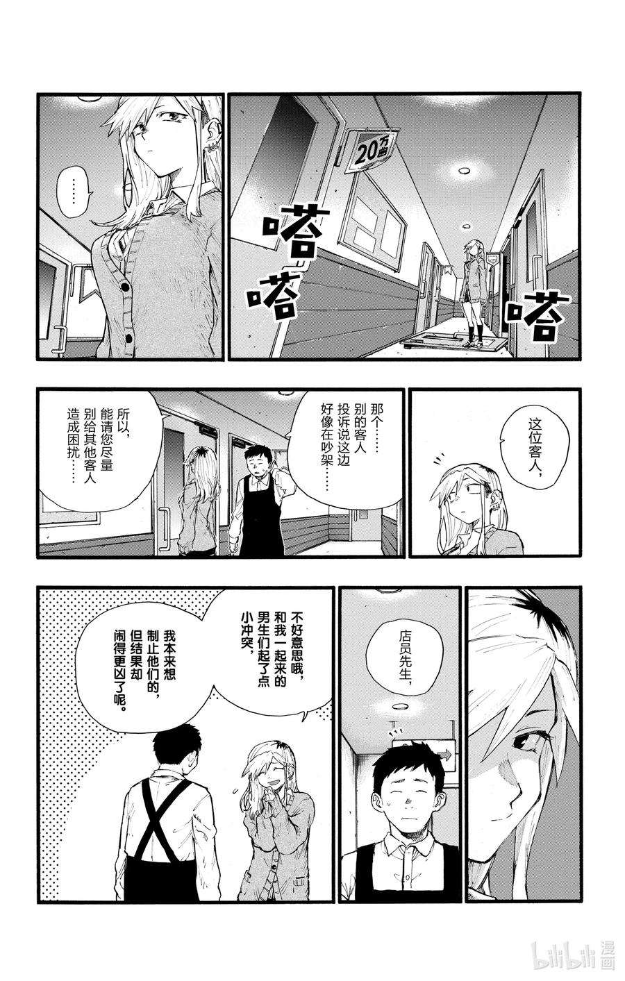 彻夜之歌27 请问你是芹小姐的什么人？