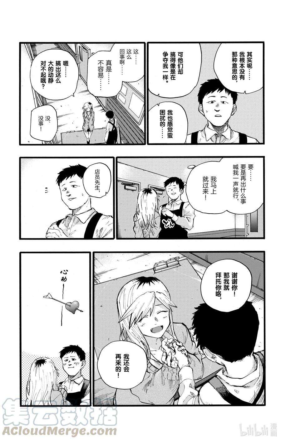 彻夜之歌27 请问你是芹小姐的什么人？