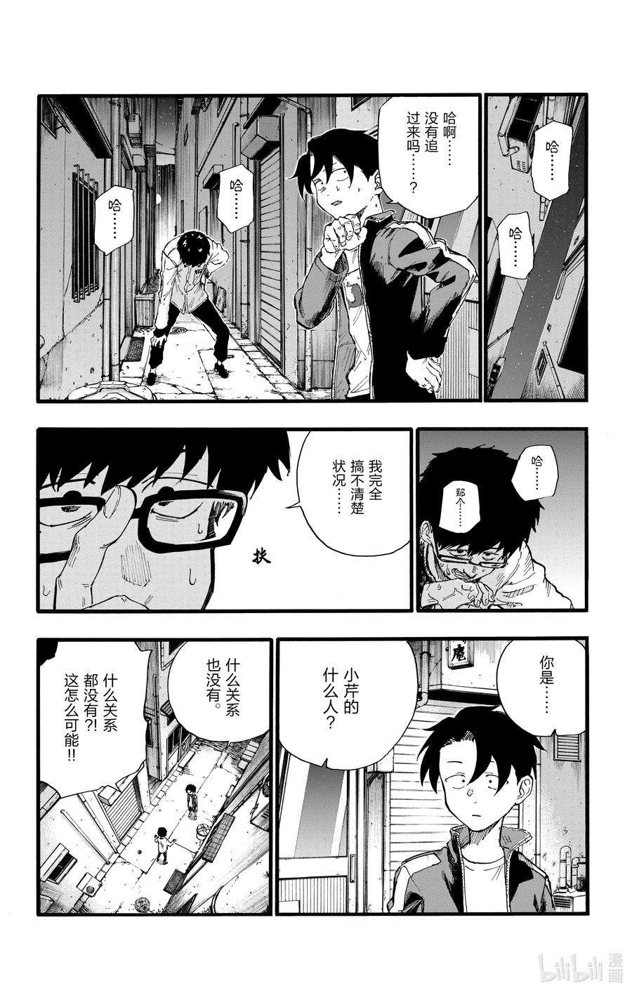 彻夜之歌27 请问你是芹小姐的什么人？