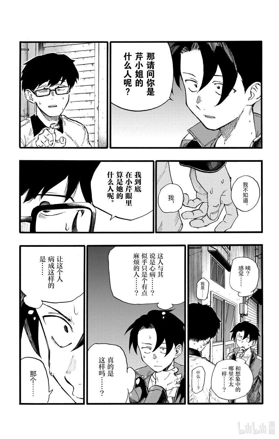 彻夜之歌27 请问你是芹小姐的什么人？