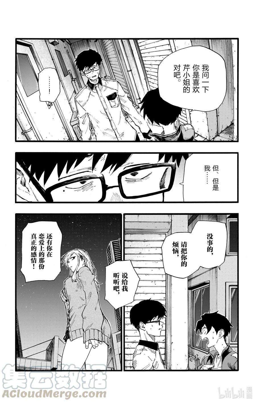 彻夜之歌27 请问你是芹小姐的什么人？