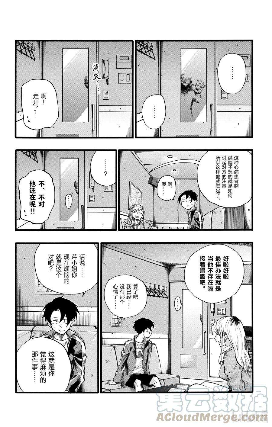 彻夜之歌27 请问你是芹小姐的什么人？
