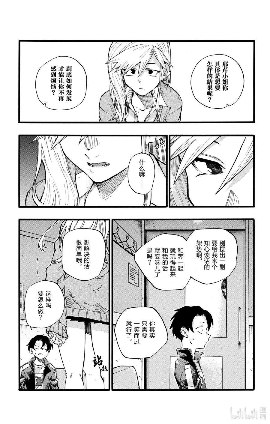 彻夜之歌27 请问你是芹小姐的什么人？