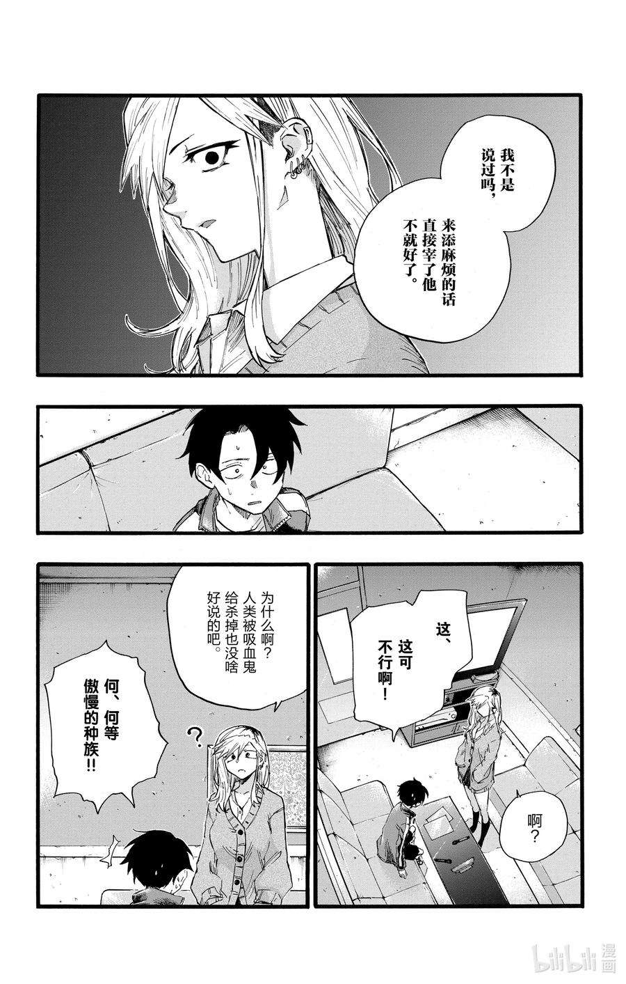 彻夜之歌27 请问你是芹小姐的什么人？