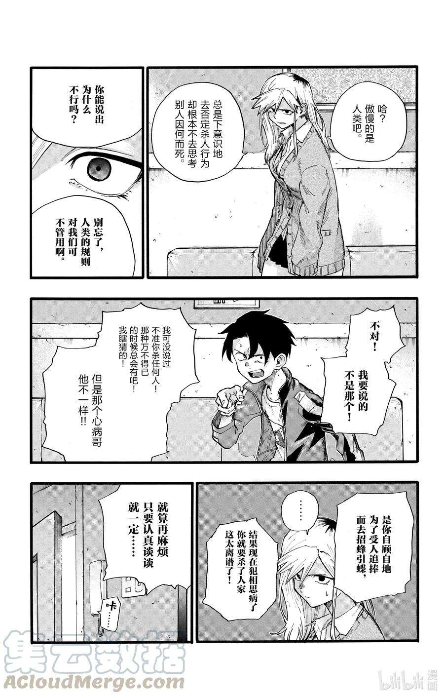 彻夜之歌27 请问你是芹小姐的什么人？