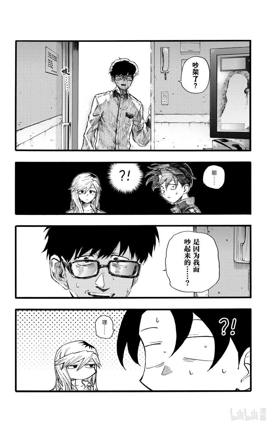 彻夜之歌27 请问你是芹小姐的什么人？