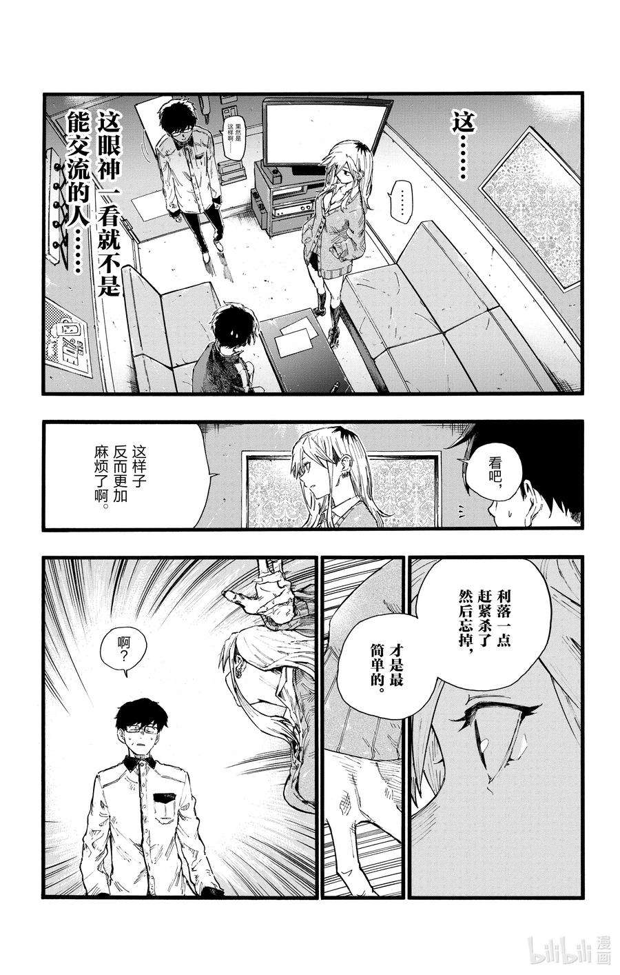 彻夜之歌27 请问你是芹小姐的什么人？
