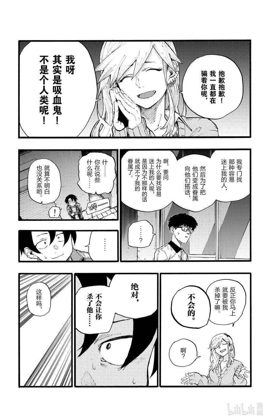 彻夜之歌28 有一句话叫做恋爱是盲目的。