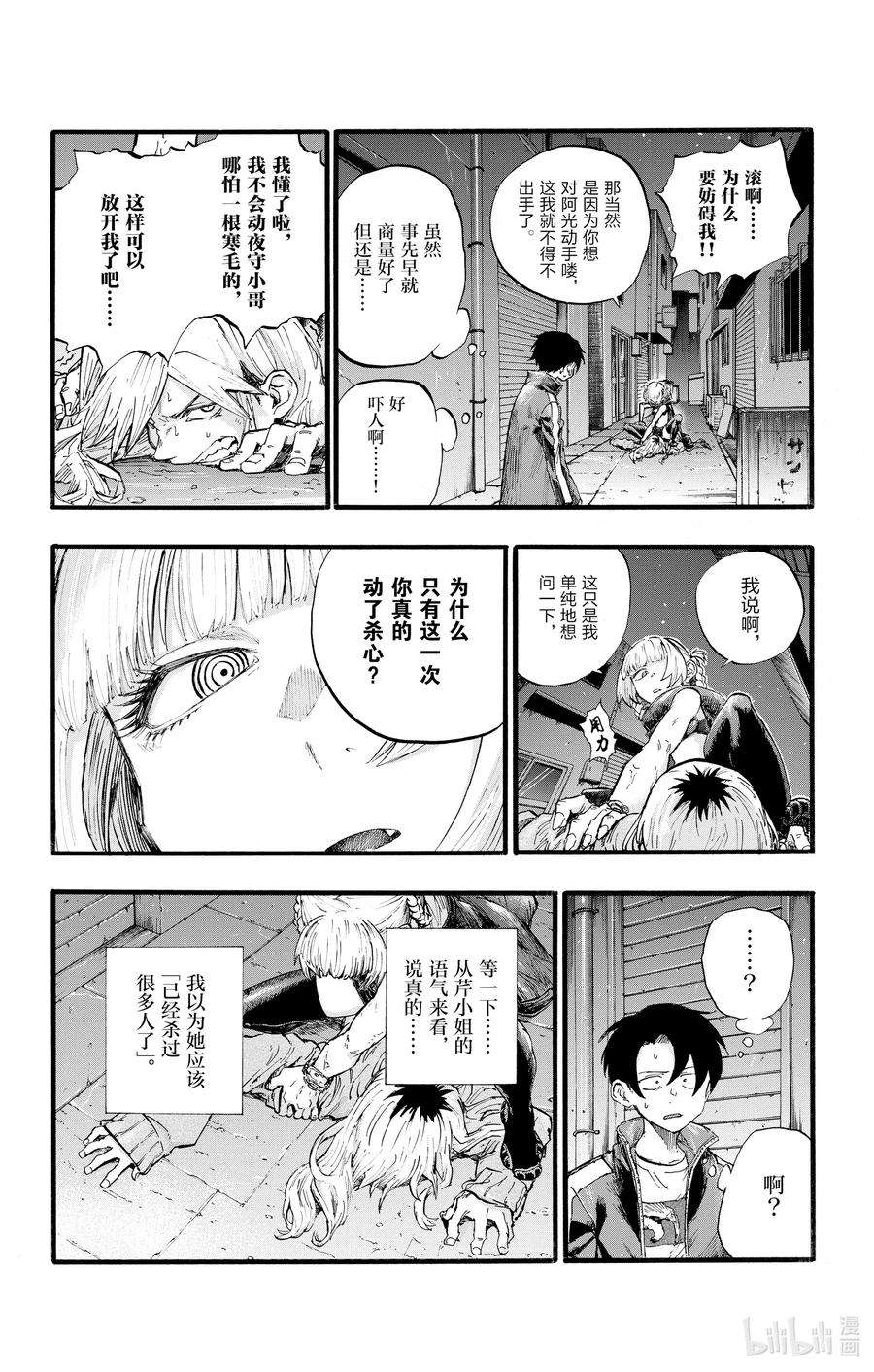 彻夜之歌28 有一句话叫做恋爱是盲目的。