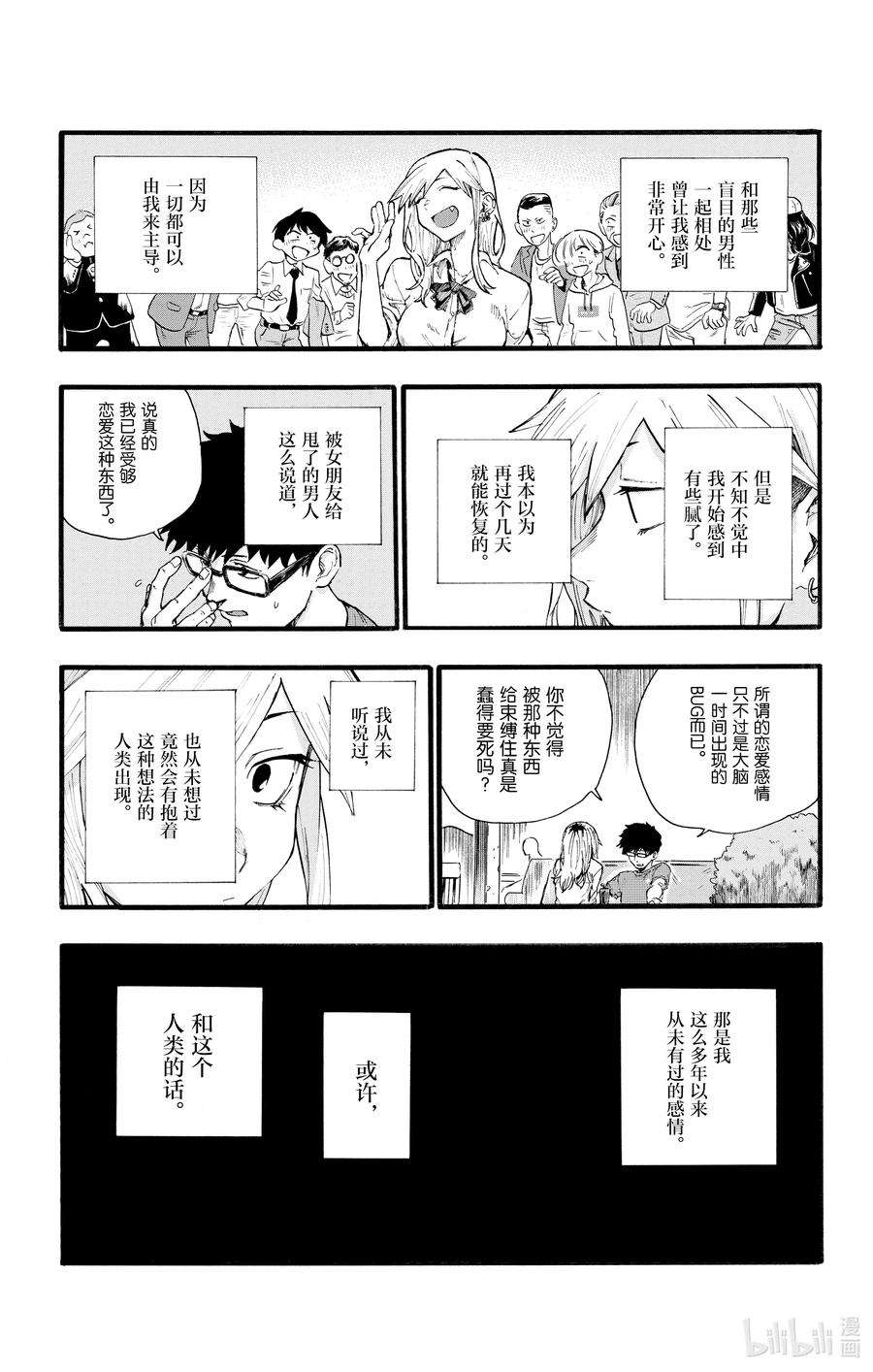 彻夜之歌28 有一句话叫做恋爱是盲目的。