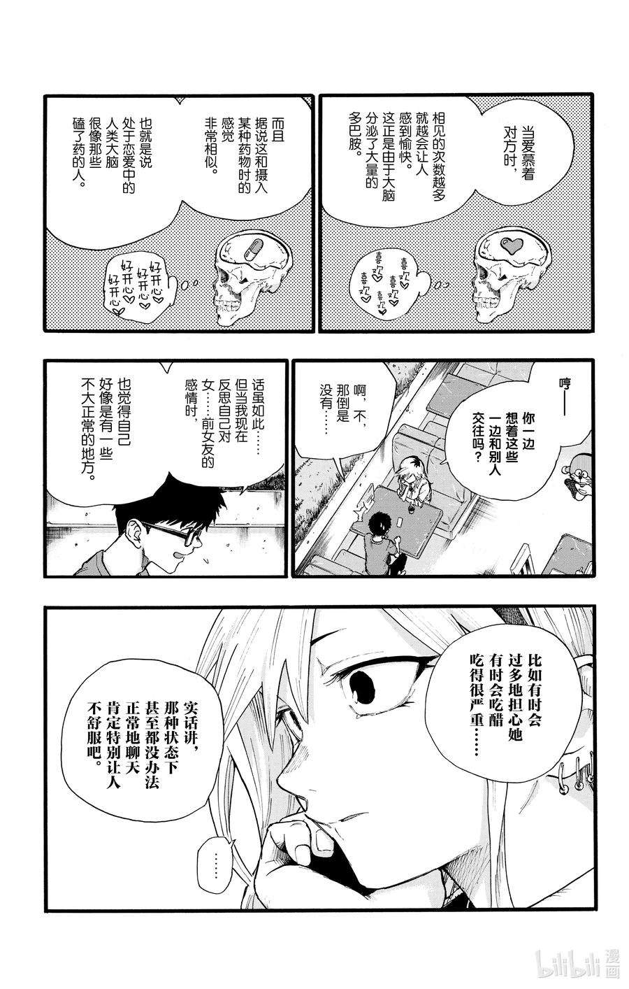彻夜之歌28 有一句话叫做恋爱是盲目的。