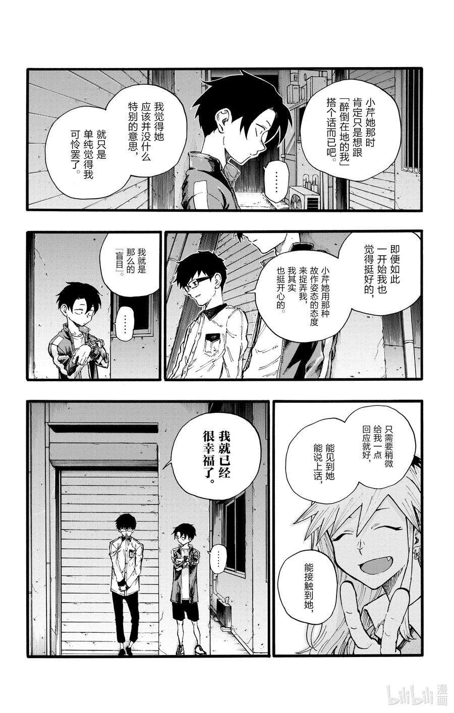 彻夜之歌28 有一句话叫做恋爱是盲目的。