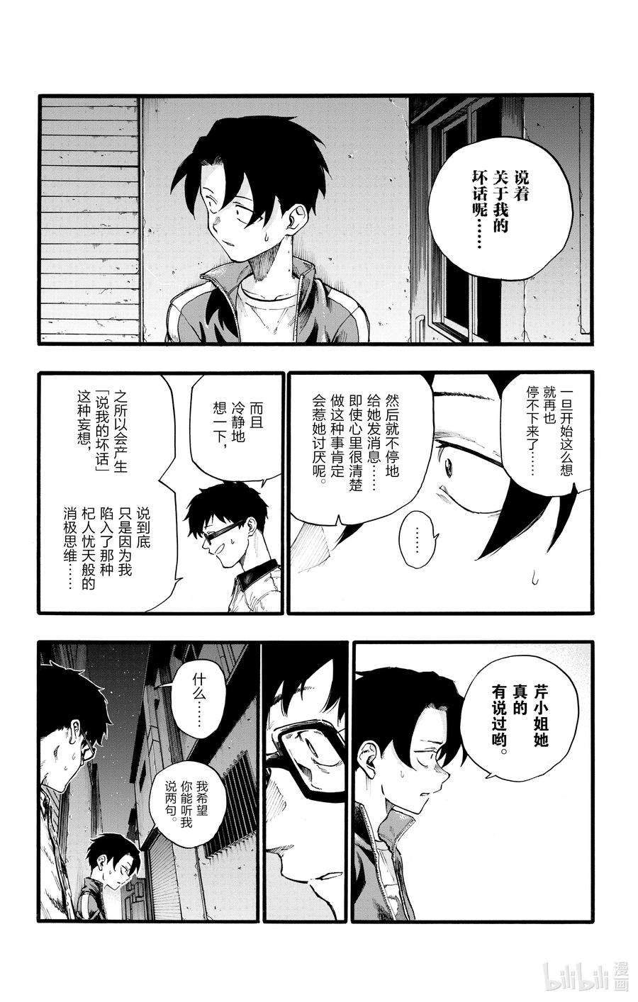 彻夜之歌28 有一句话叫做恋爱是盲目的。