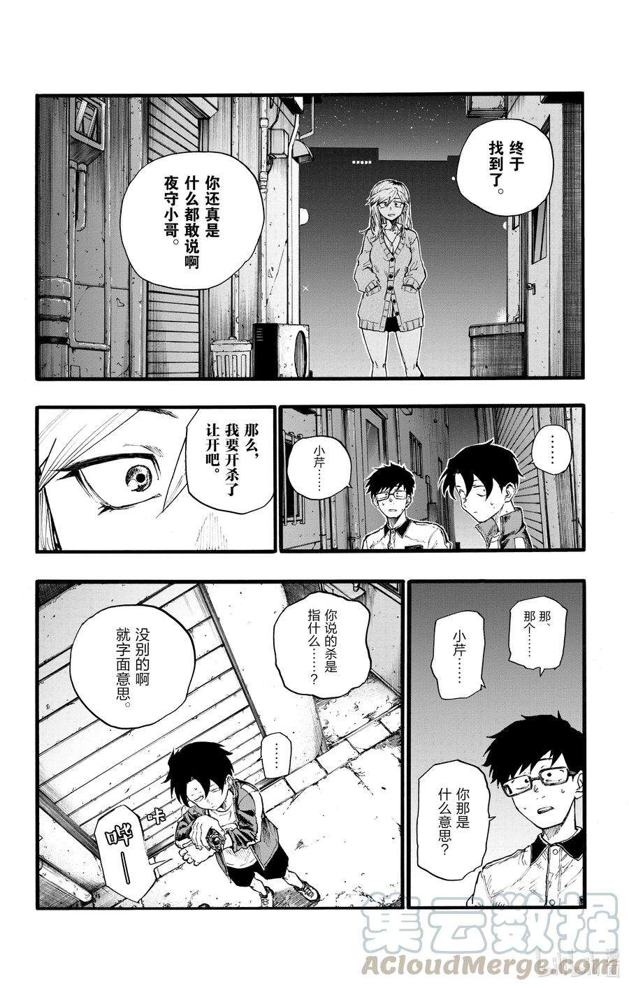 彻夜之歌28 有一句话叫做恋爱是盲目的。