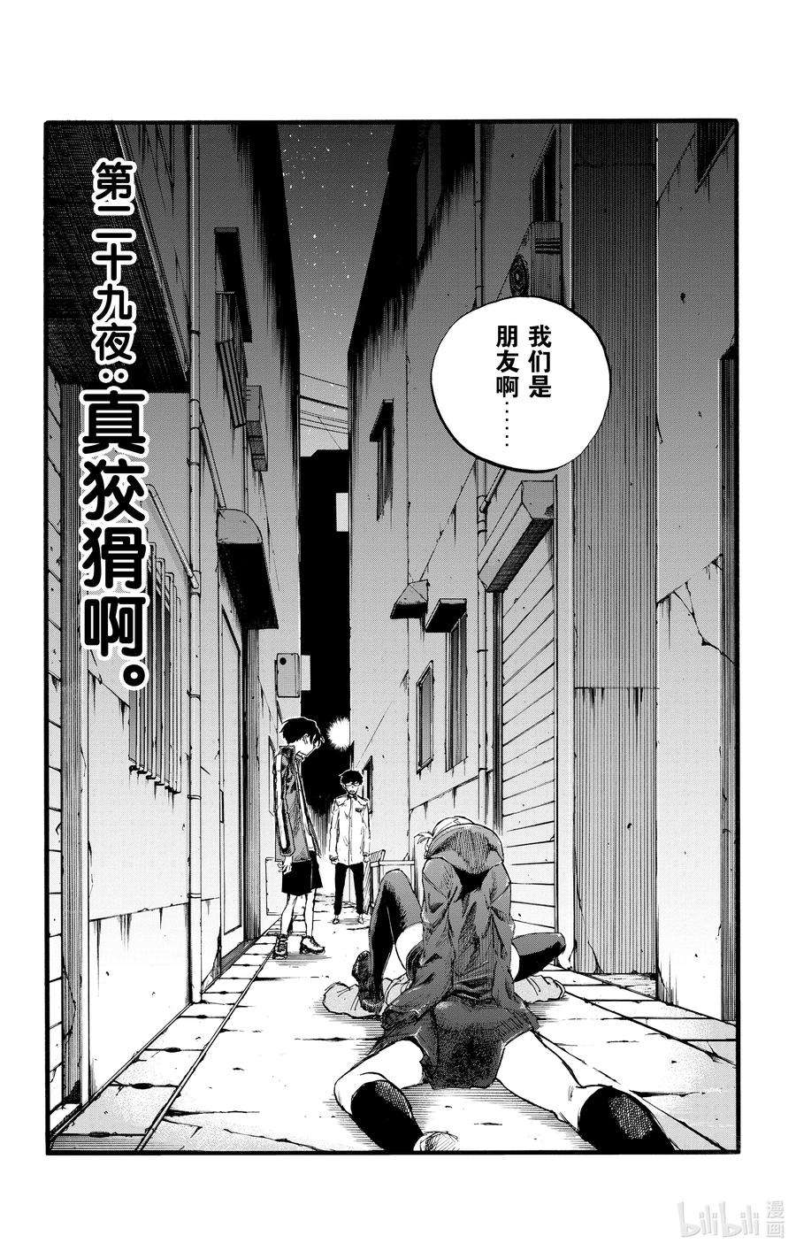 彻夜之歌29 真狡猾啊。