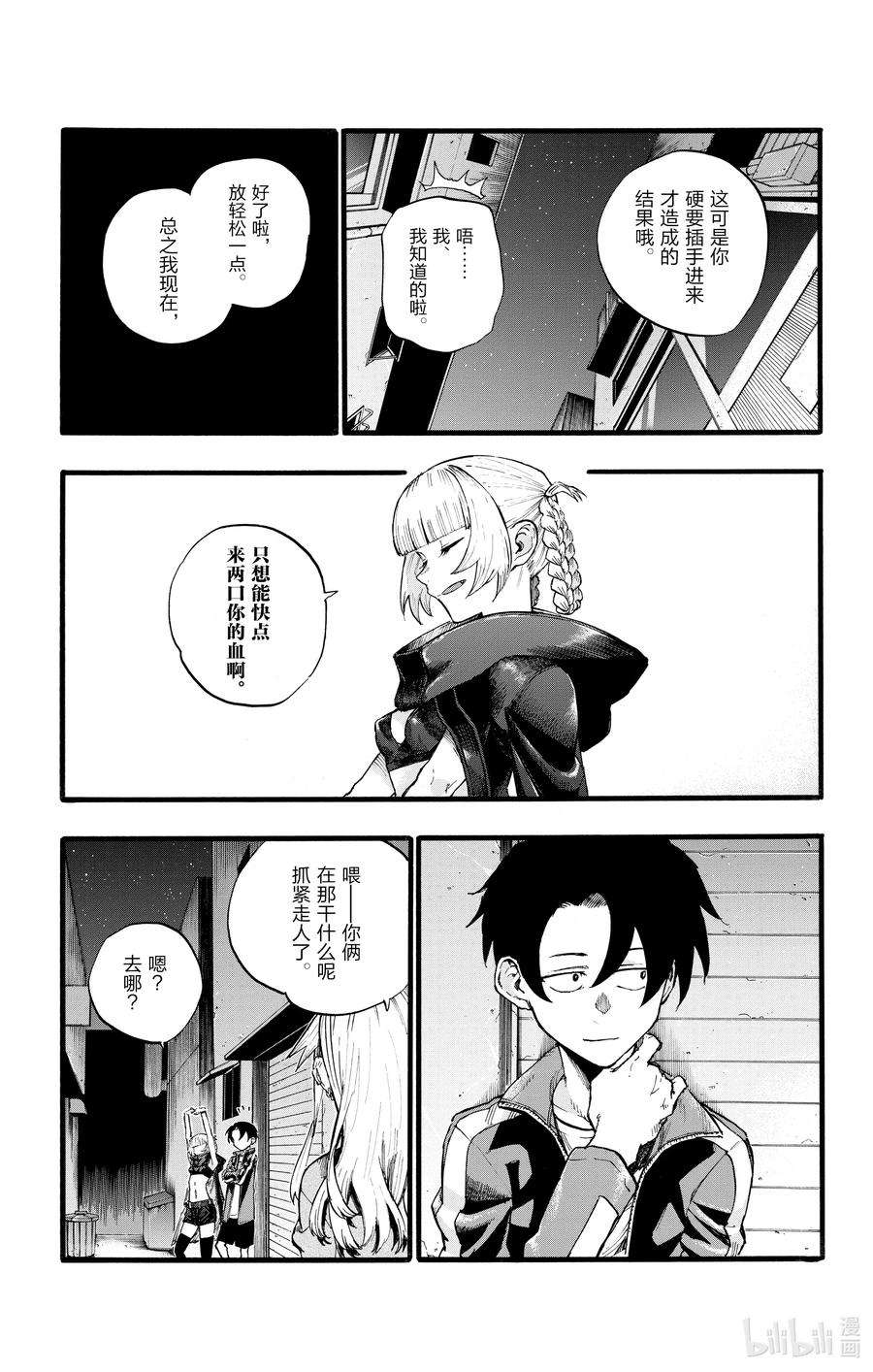 彻夜之歌29 真狡猾啊。