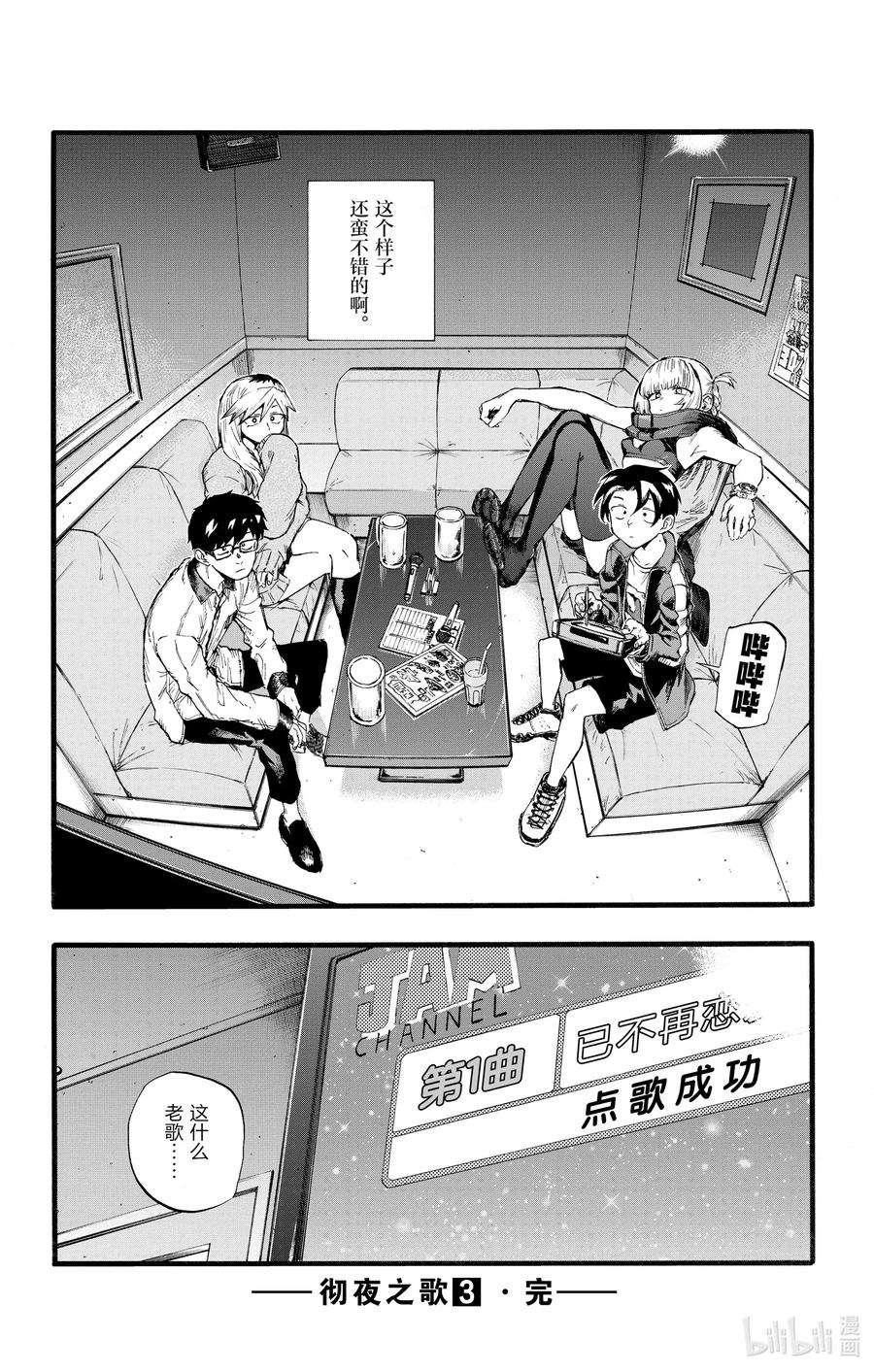 彻夜之歌29 真狡猾啊。