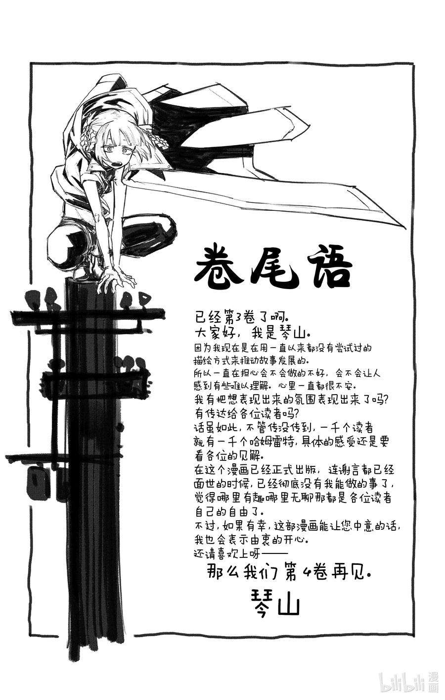 彻夜之歌29 真狡猾啊。