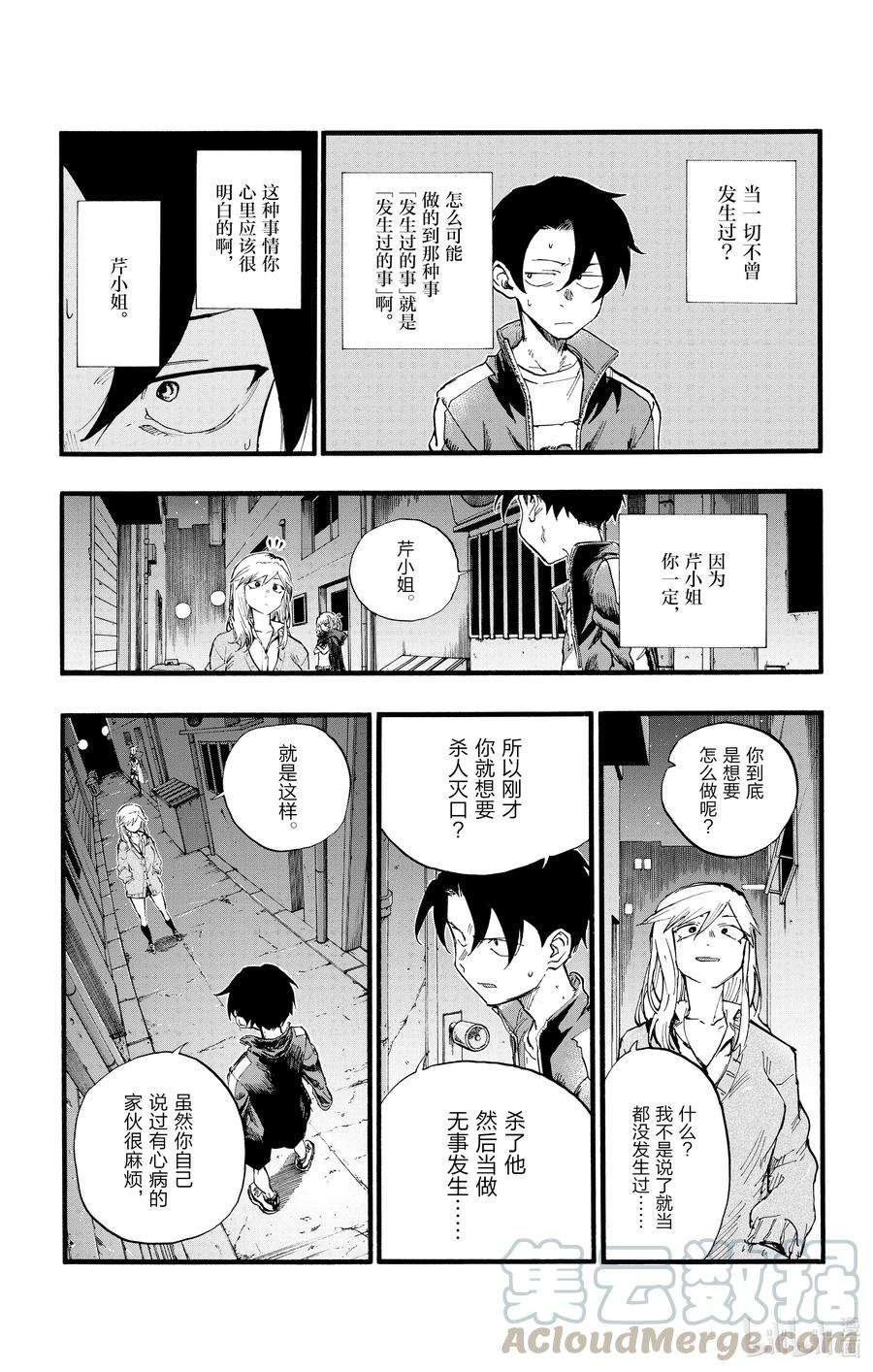 彻夜之歌29 真狡猾啊。
