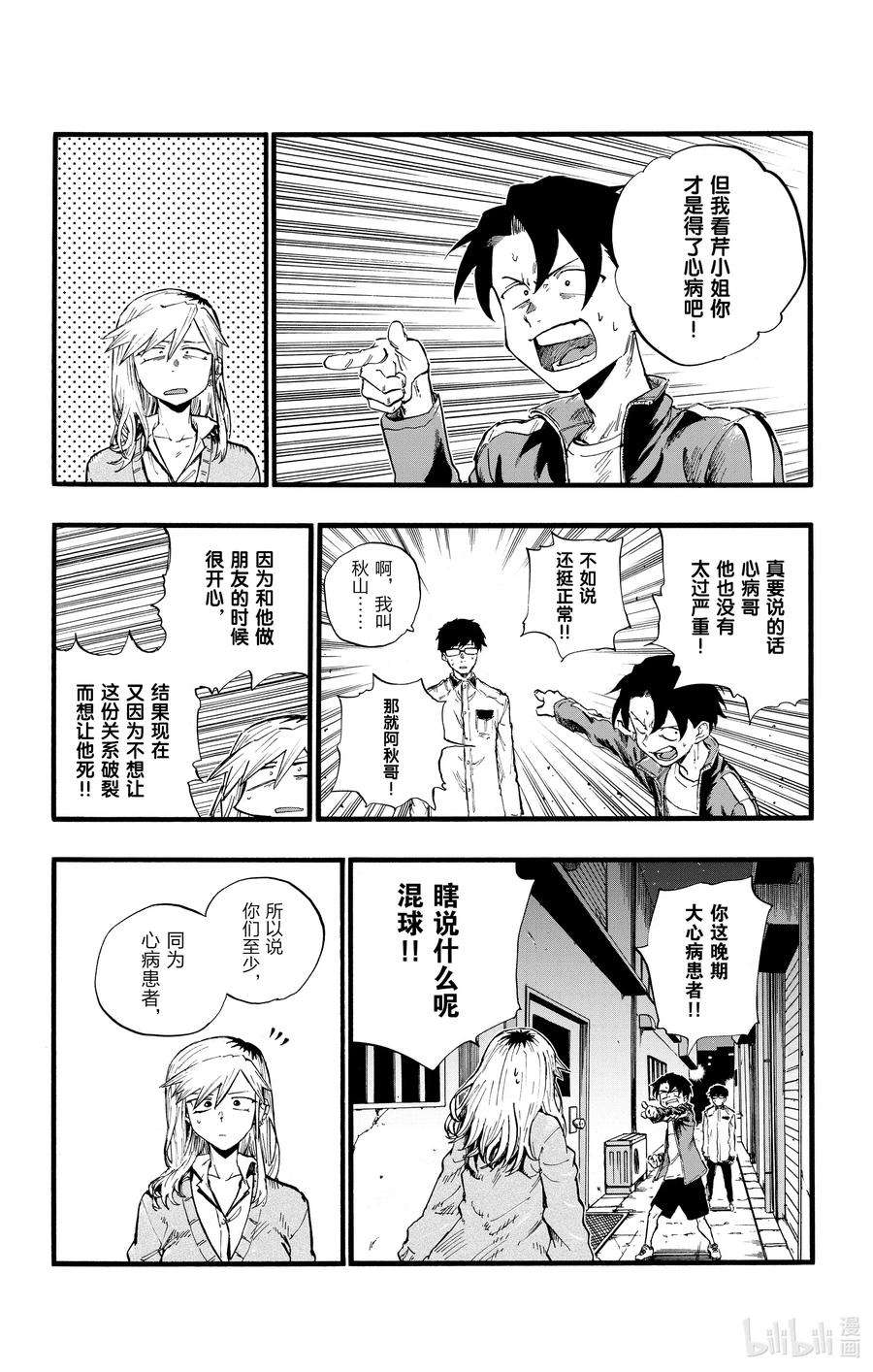 彻夜之歌29 真狡猾啊。