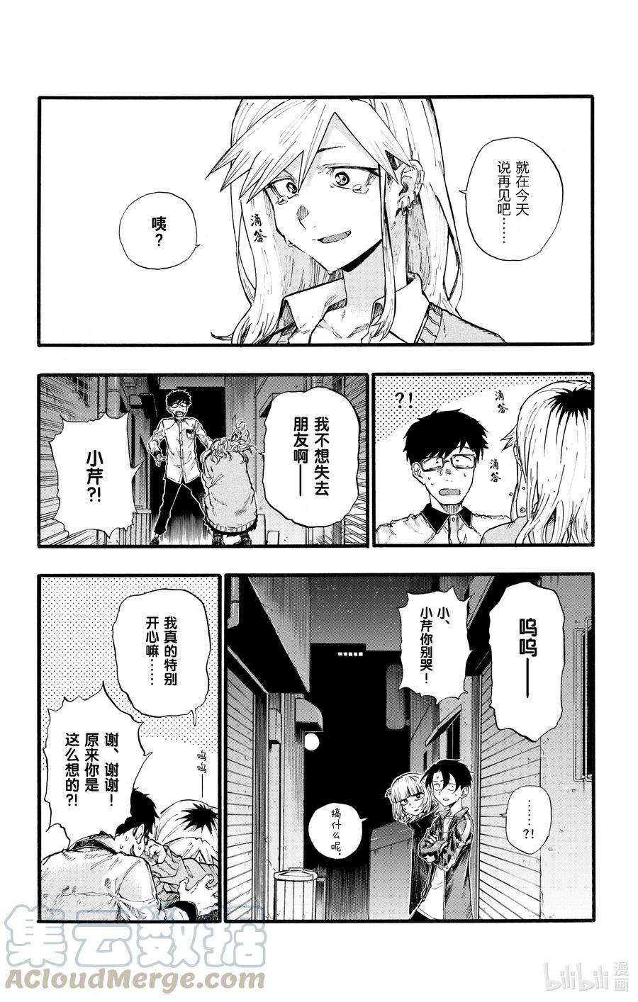 彻夜之歌29 真狡猾啊。