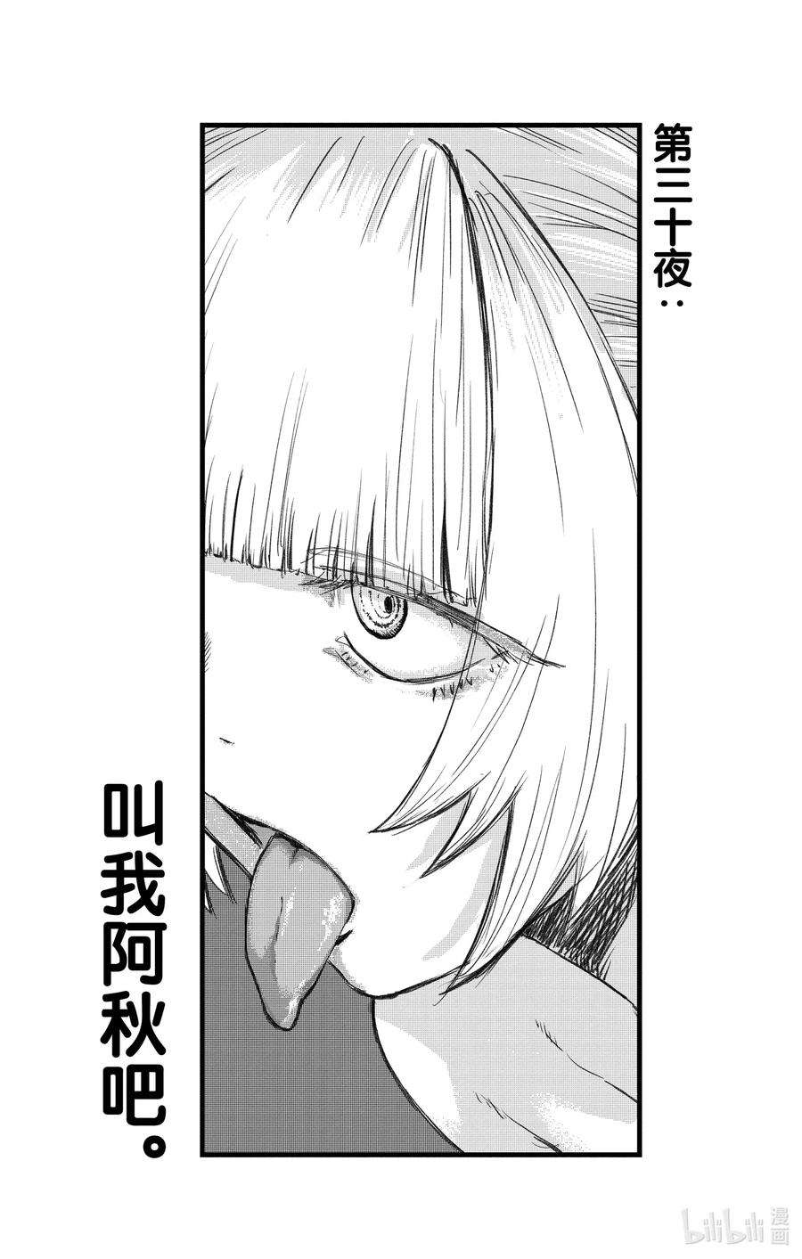彻夜之歌30 叫我阿秋吧。