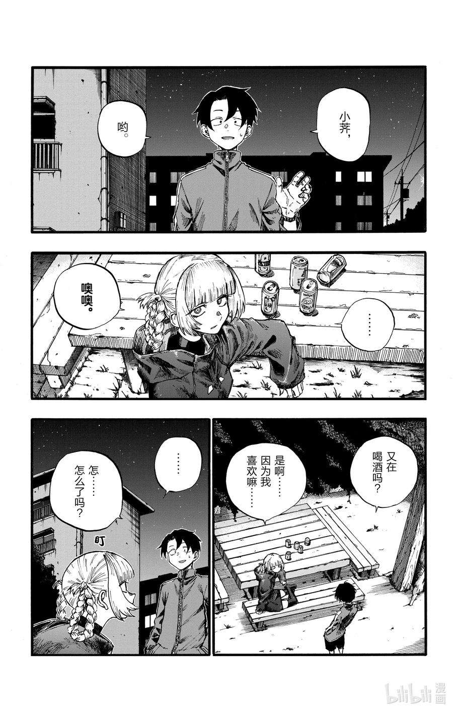 彻夜之歌30 叫我阿秋吧。
