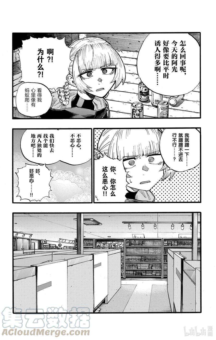 彻夜之歌30 叫我阿秋吧。