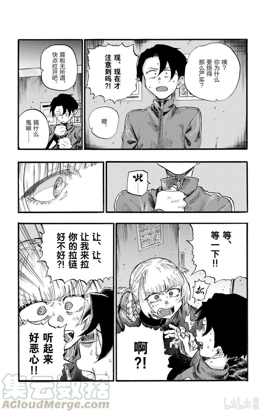 彻夜之歌30 叫我阿秋吧。