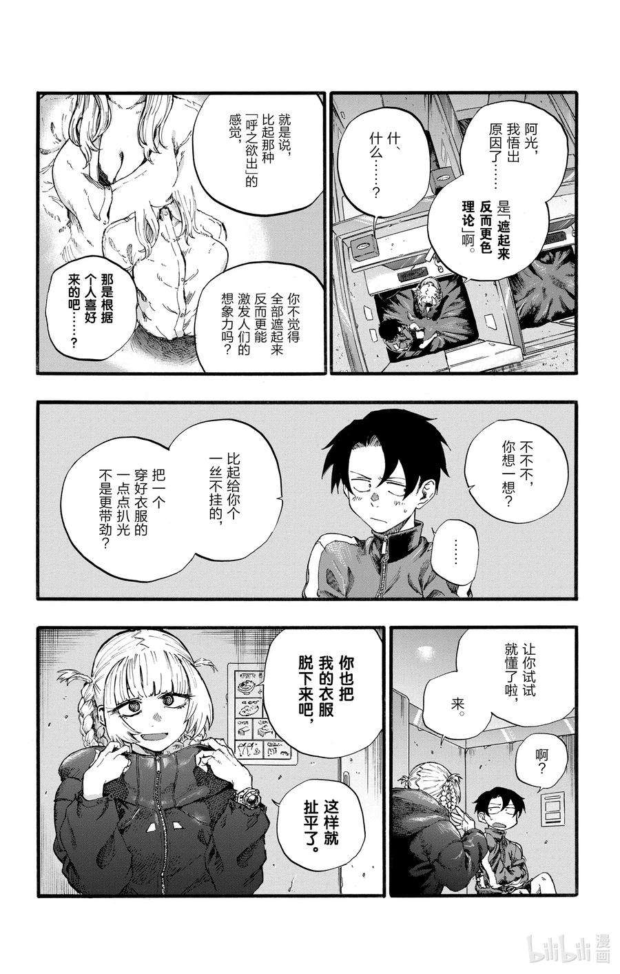 彻夜之歌30 叫我阿秋吧。