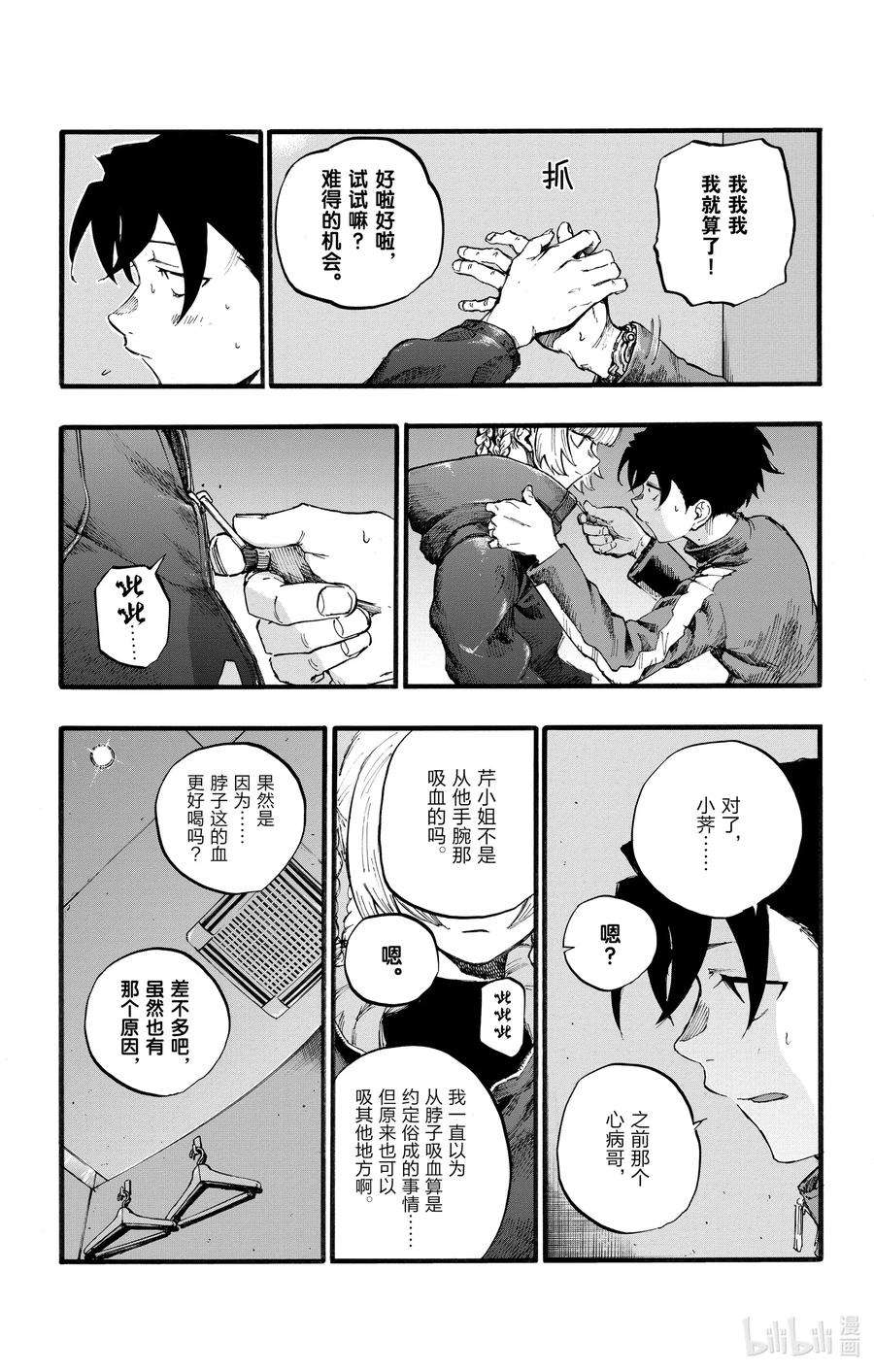 彻夜之歌30 叫我阿秋吧。