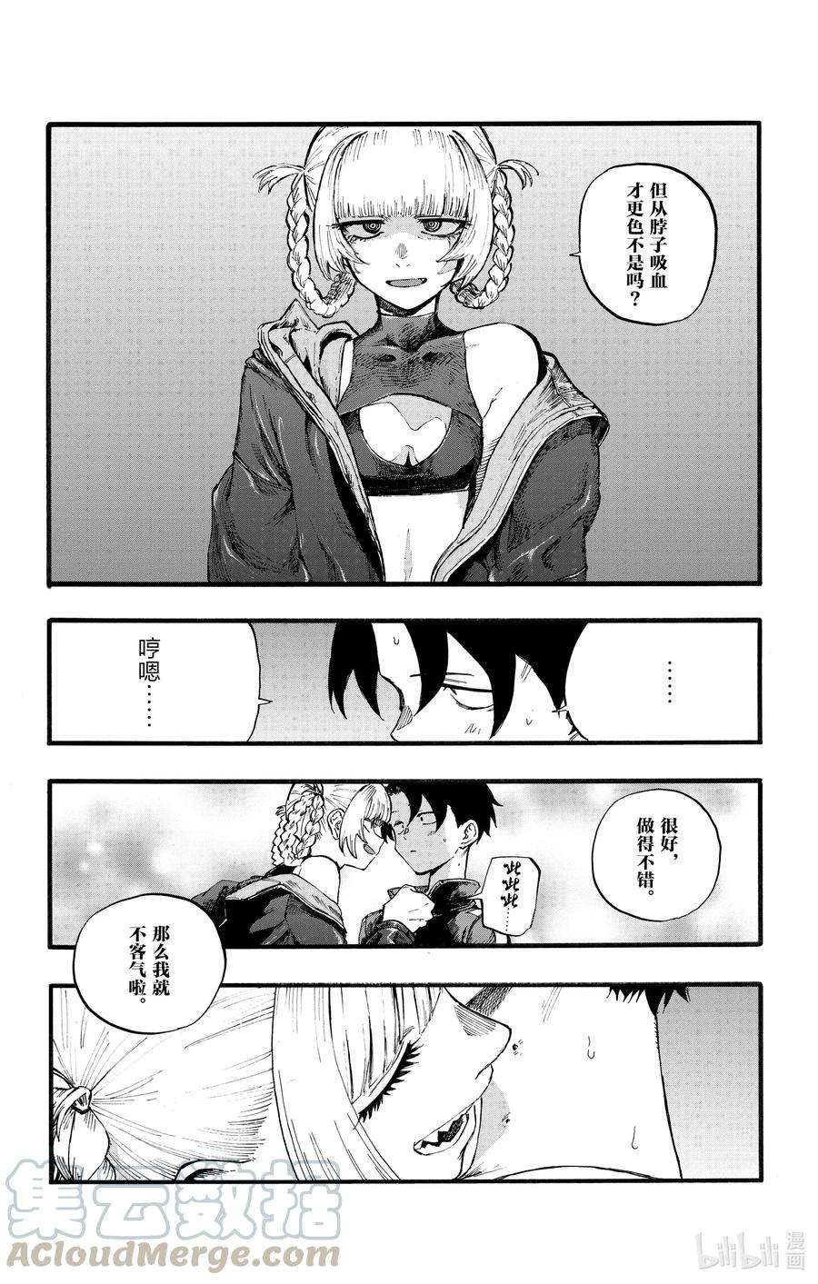 彻夜之歌30 叫我阿秋吧。