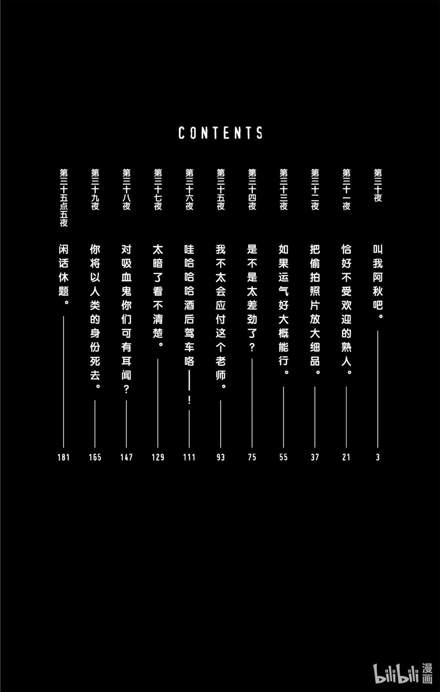 彻夜之歌30 叫我阿秋吧。